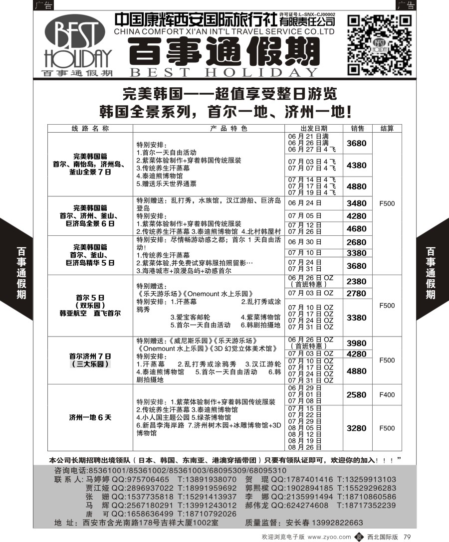 b黑079  百事通假期-日本计