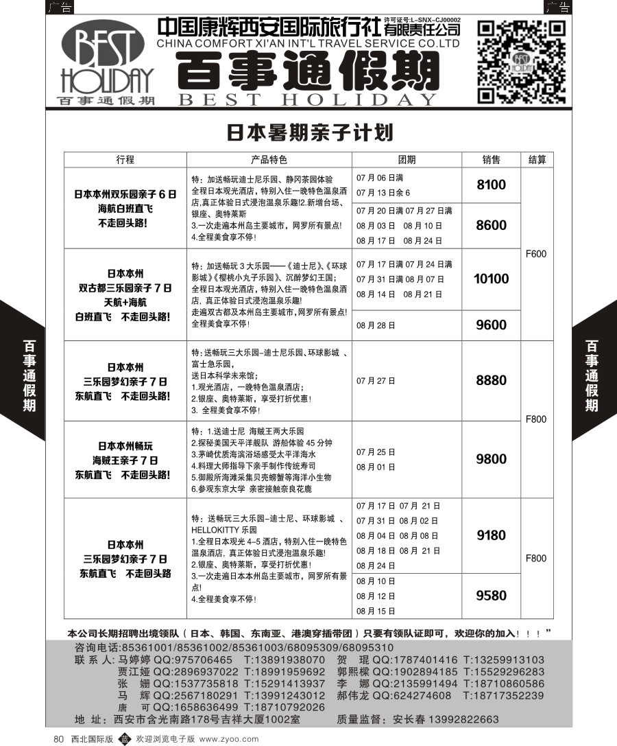 b黑080  百事通假期-日本计