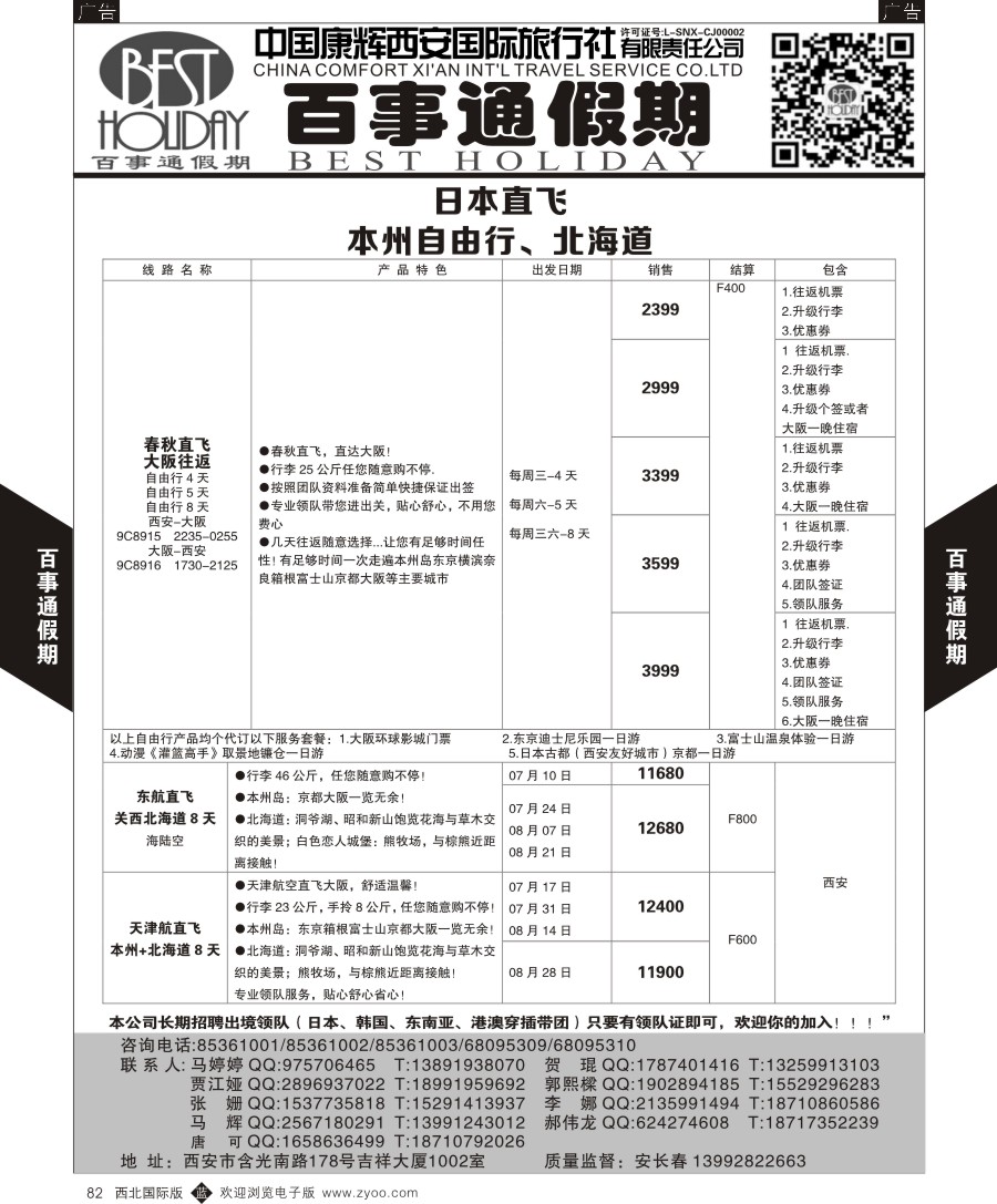 b黑082  百事通假期-韩国计