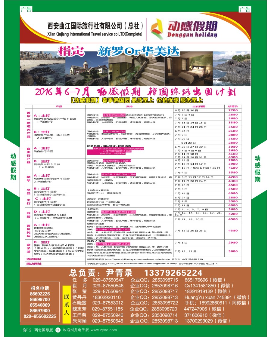 r彩012  曲江国旅-韩