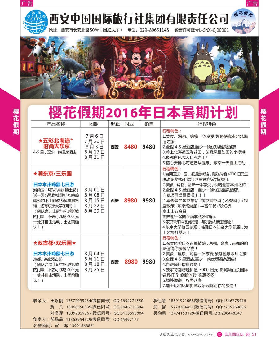 r彩021  樱花假期---日本海航航&春秋包