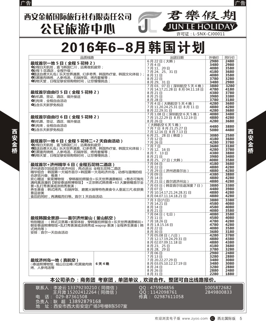 r黄005  君乐假期-韩国计