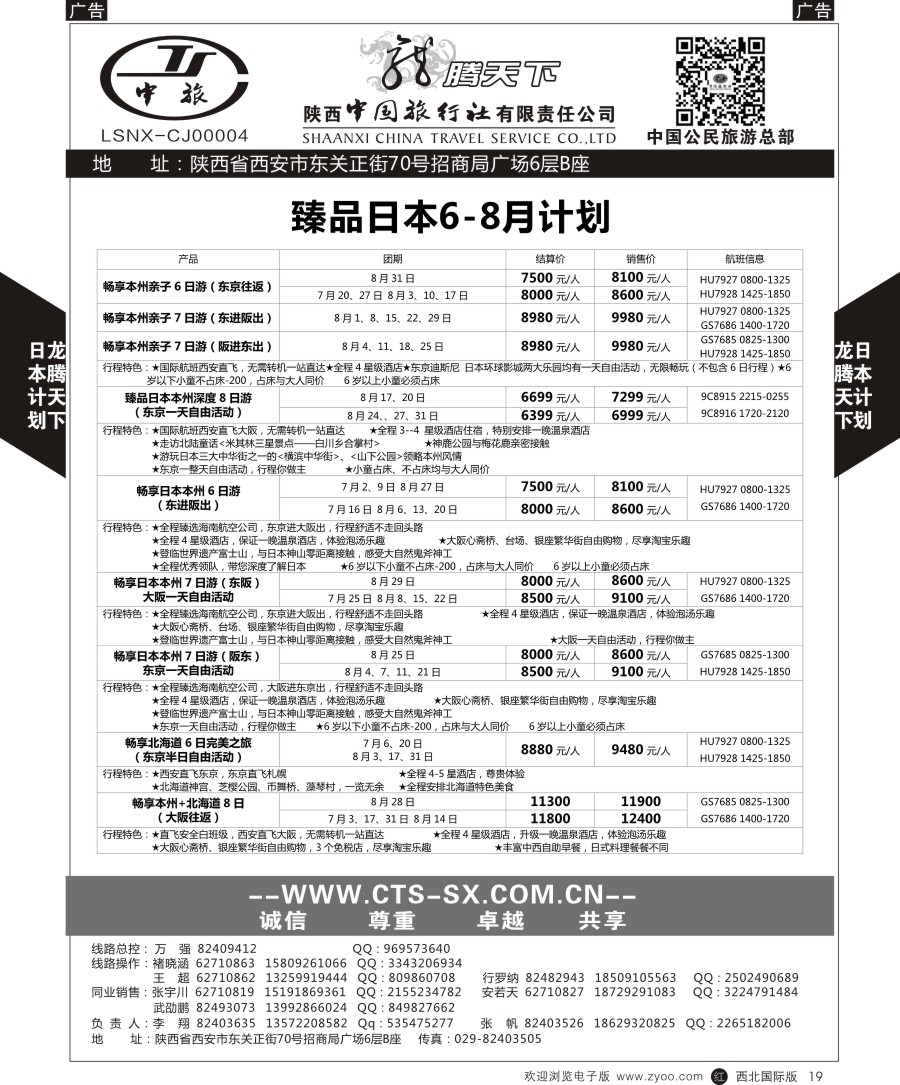 r黑019  陕中旅公民旅游总部-日