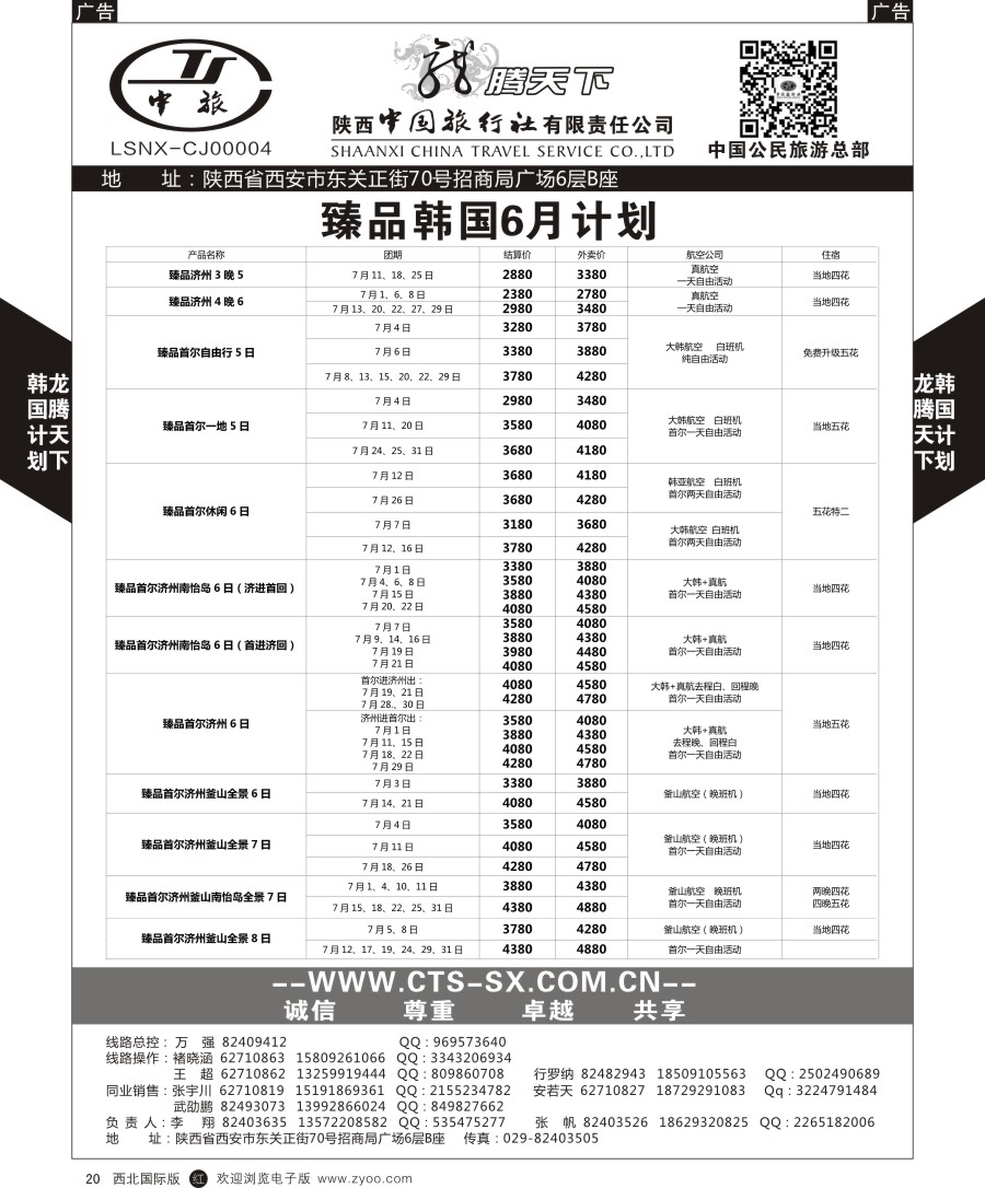r黑020  陕中旅公民旅游总部-韩
