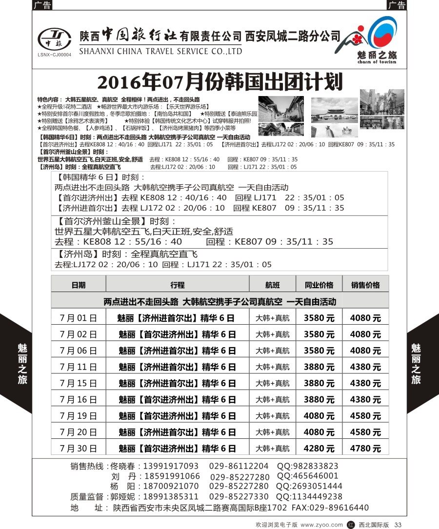 r黑033  陕中旅凤城二路分公司-济洲