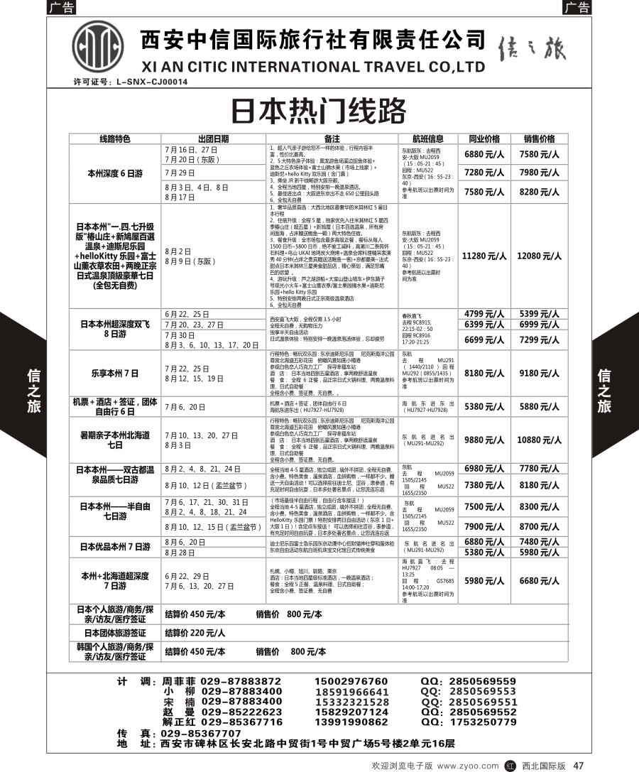 r黑047  信之旅-日本热门线