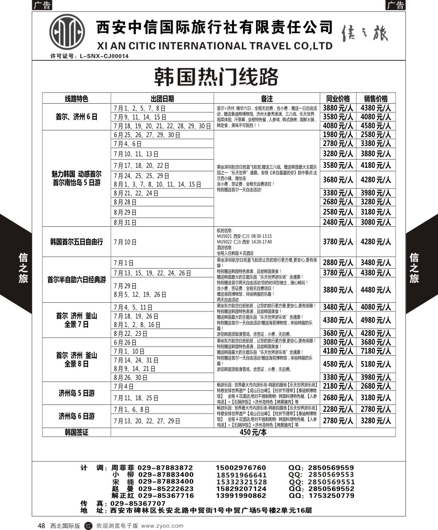 r黑048  信之旅-韩