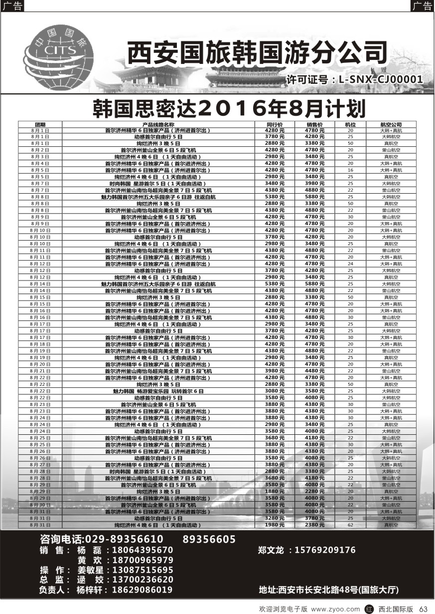 r黑063  西安国旅-韩