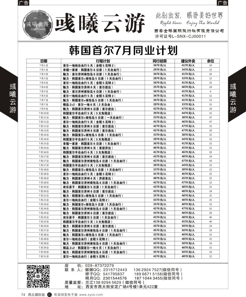 r黑074  彧曦云游-韩国首尔6月计