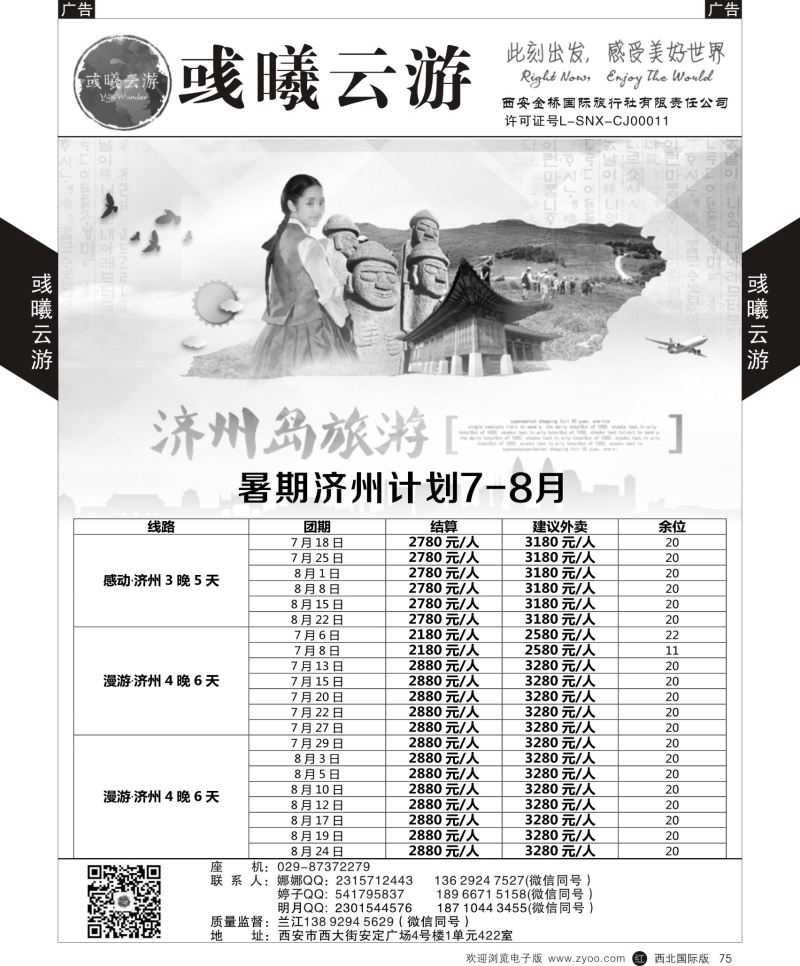 r黑075  彧曦云游-济州岛6月计