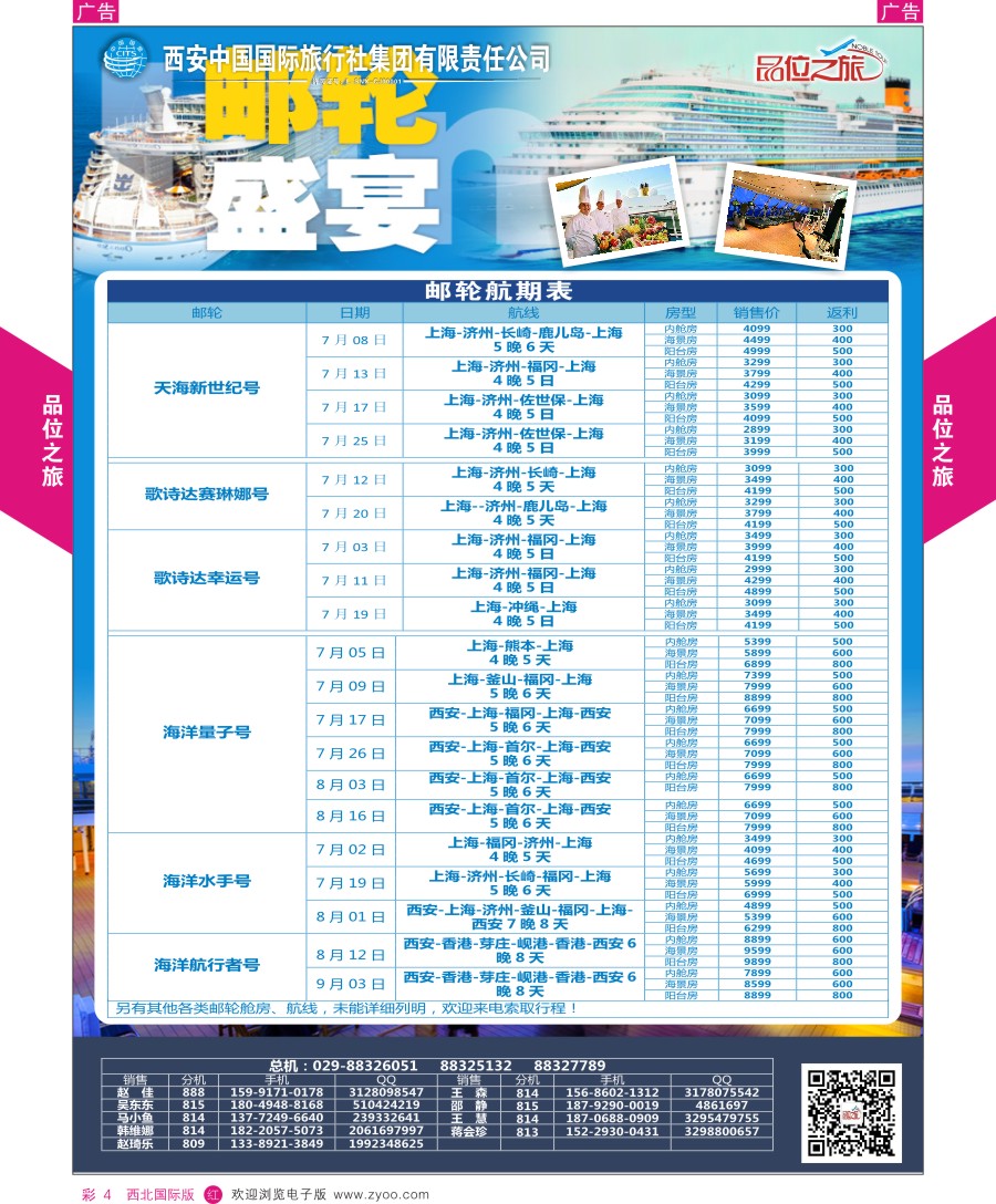 r彩004  品位之旅-邮轮计