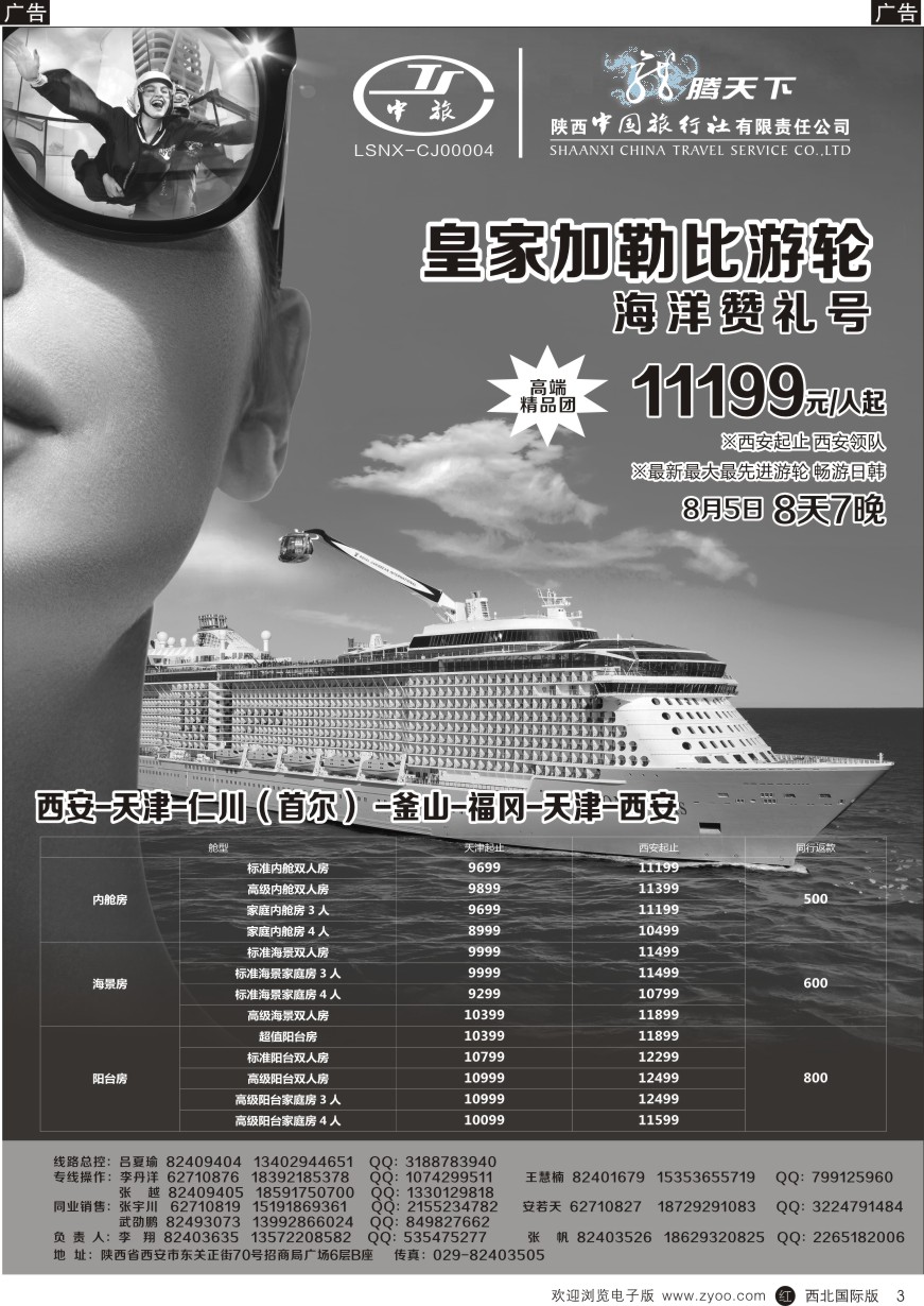 r黑003  陕中旅公民旅游总部-游