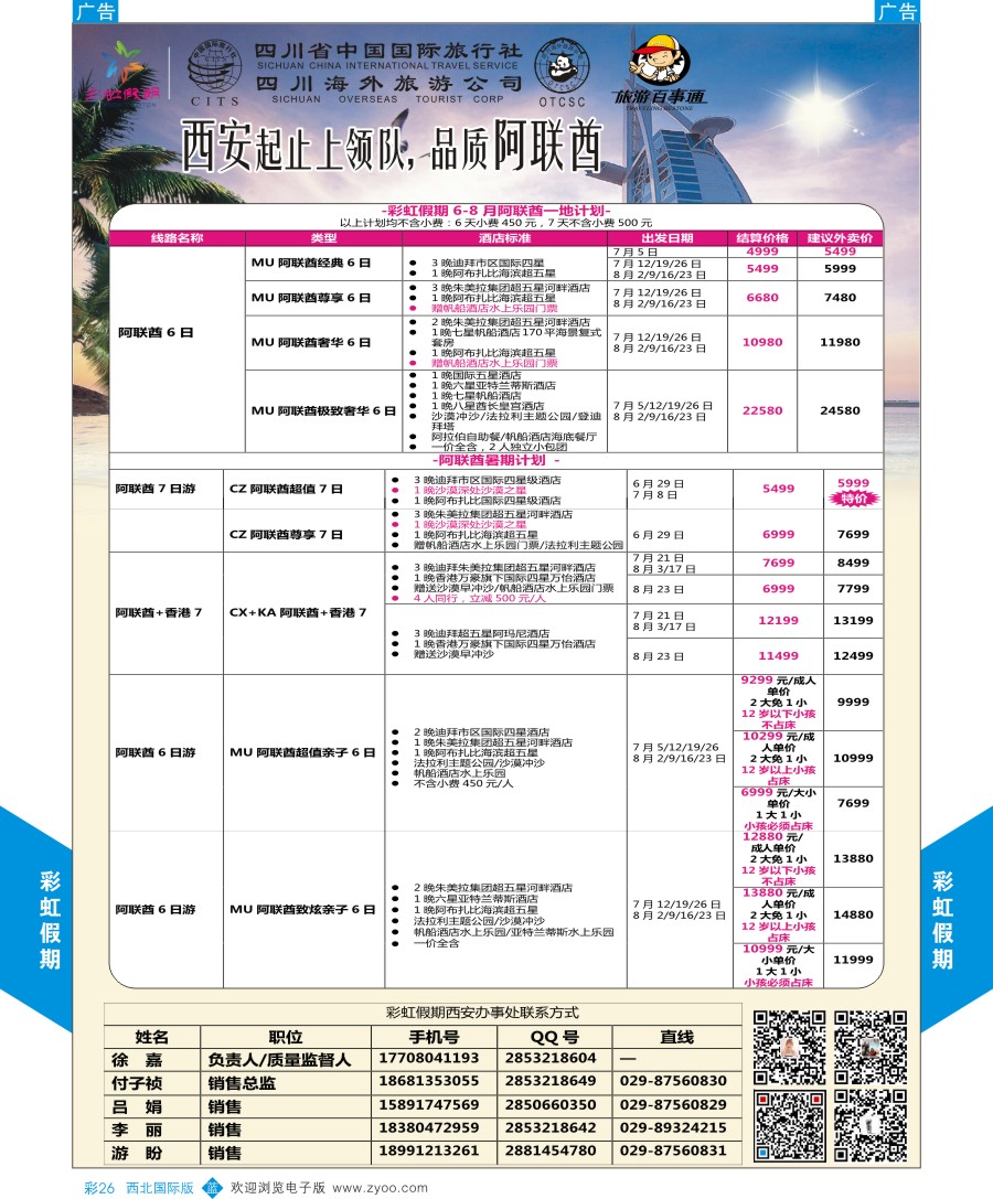b彩026    彩虹假期-中东非春节计