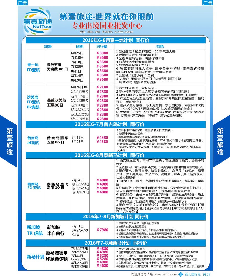 b彩029    第壹旅途-欧洲最新计