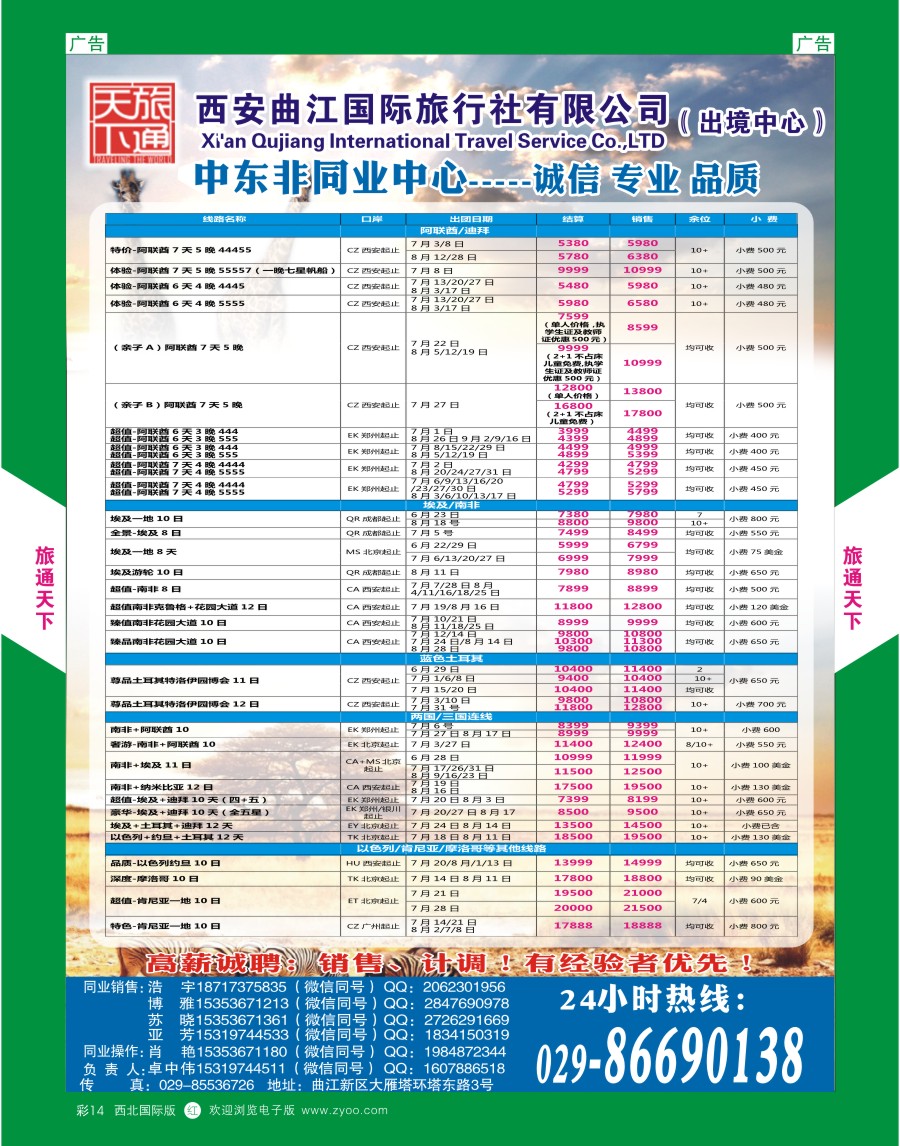 r彩014  曲江国旅-中东