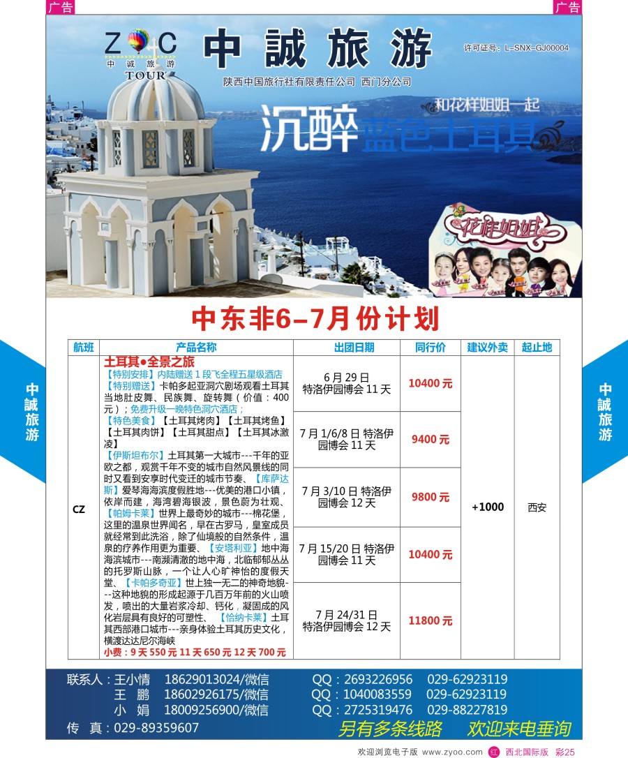 r彩025  中诚旅游-土耳其最新计