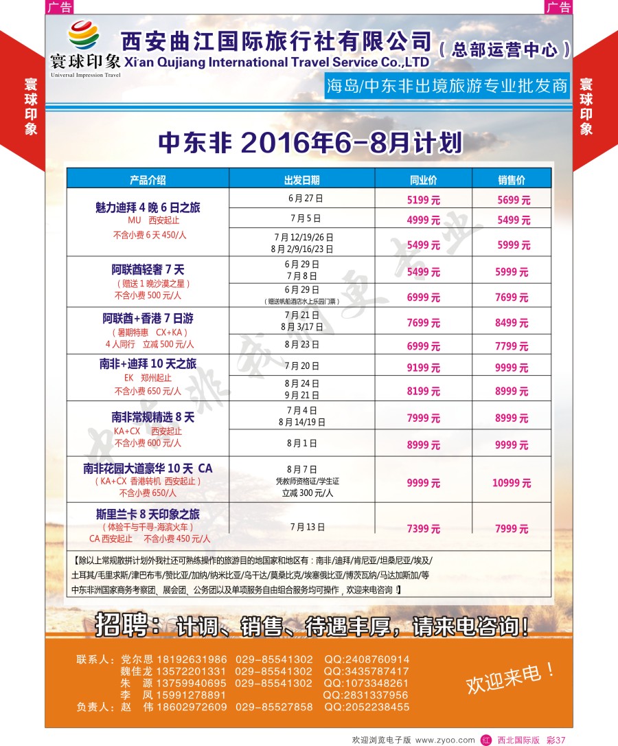 r彩037  寰球印象-2016年中东非计