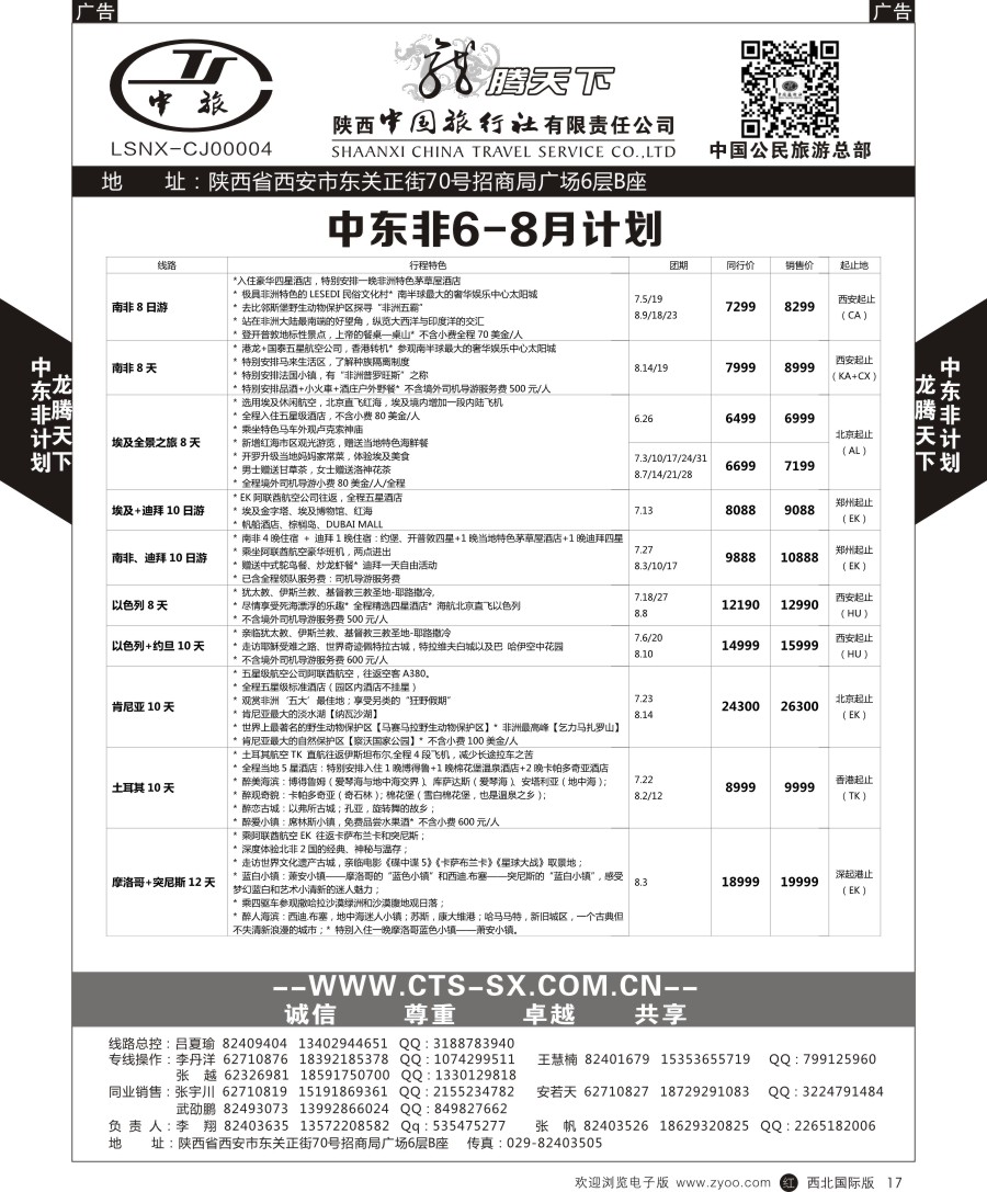 r黑017  陕中旅公民旅游总部-中东
