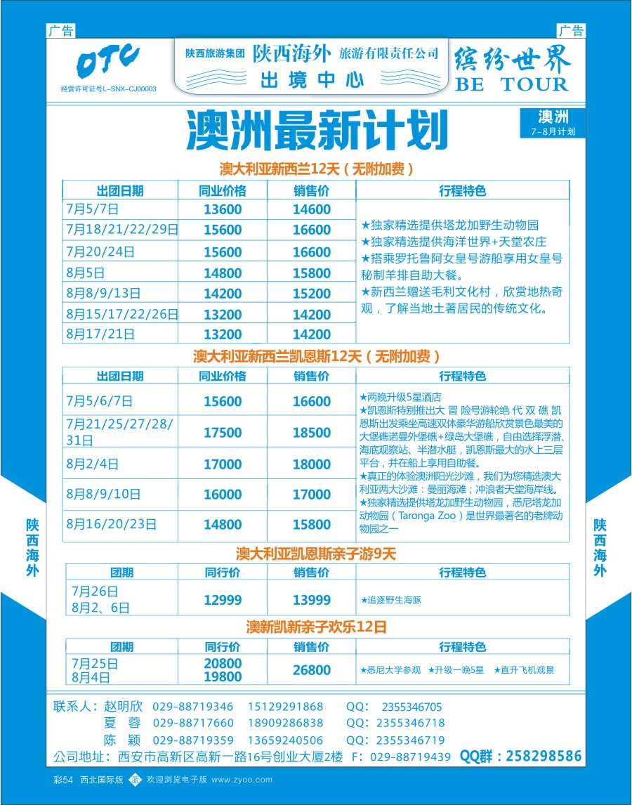 b彩054    陕西海外澳洲计划