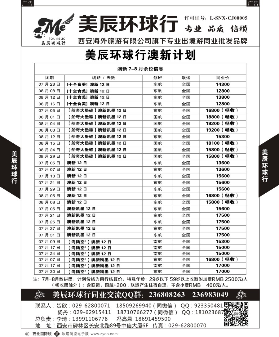 b黑040  美辰环球行-澳新
