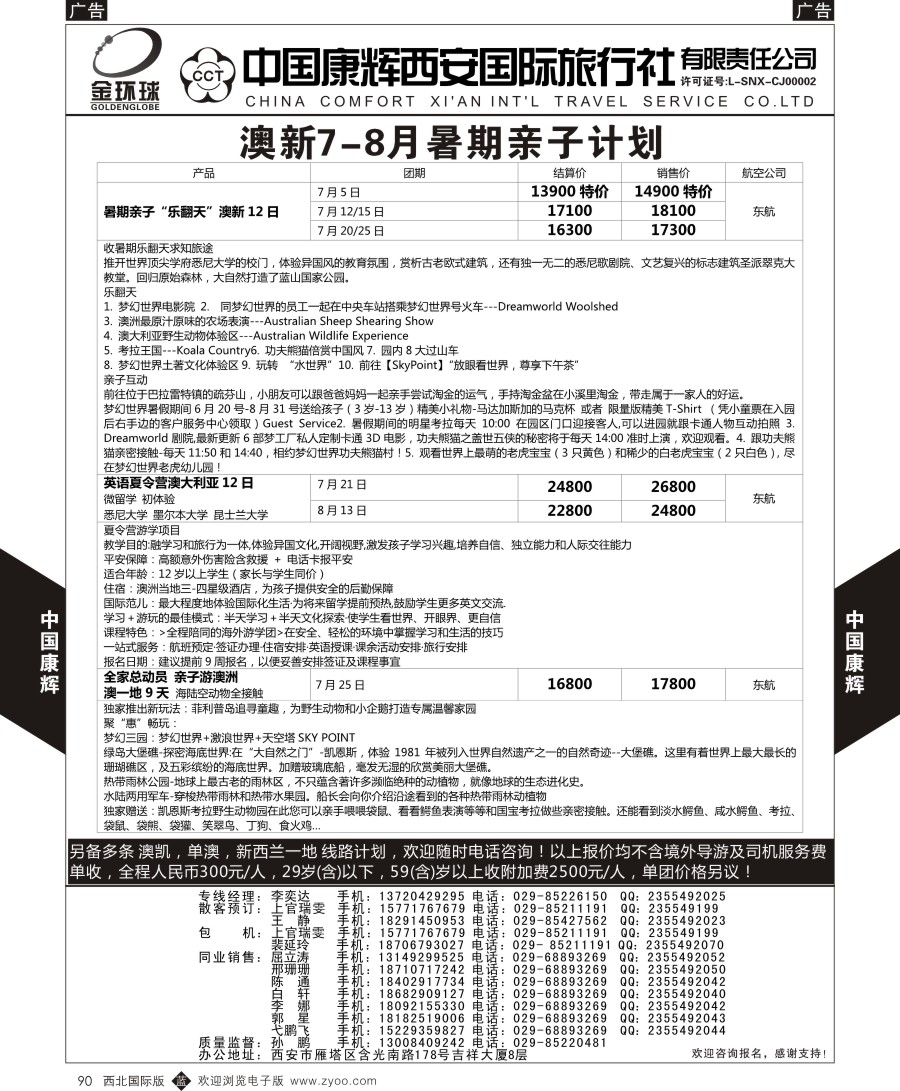 b黑090  中国康辉-精彩澳新计划2
