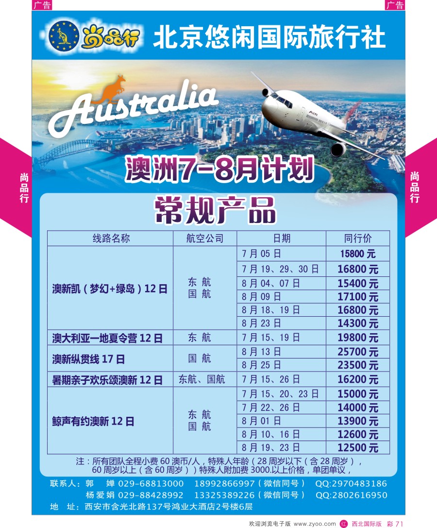 r彩071  尚品行澳洲计划