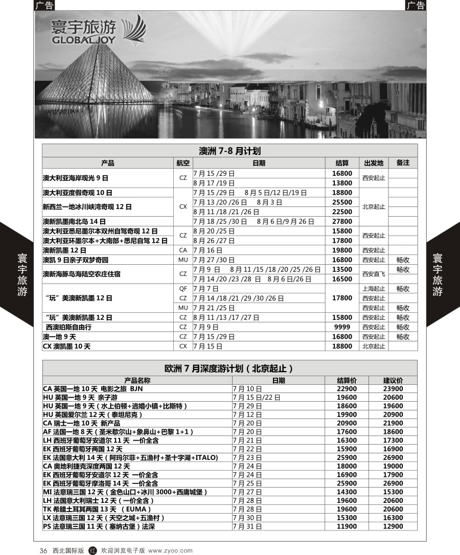 r黑036  寰宇旅游