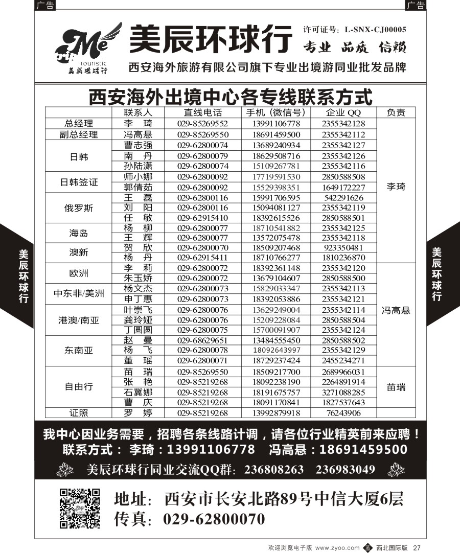 b黑027  美辰环球行-通讯