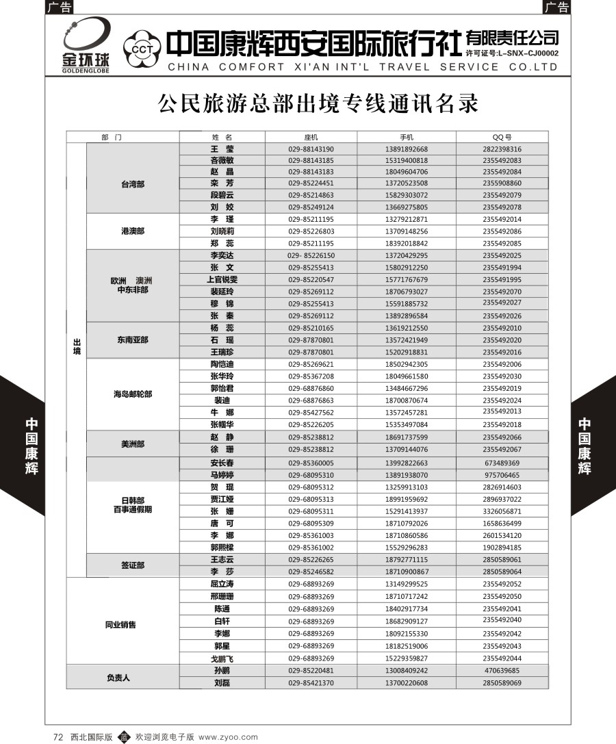 b黑072  中国康辉-联系