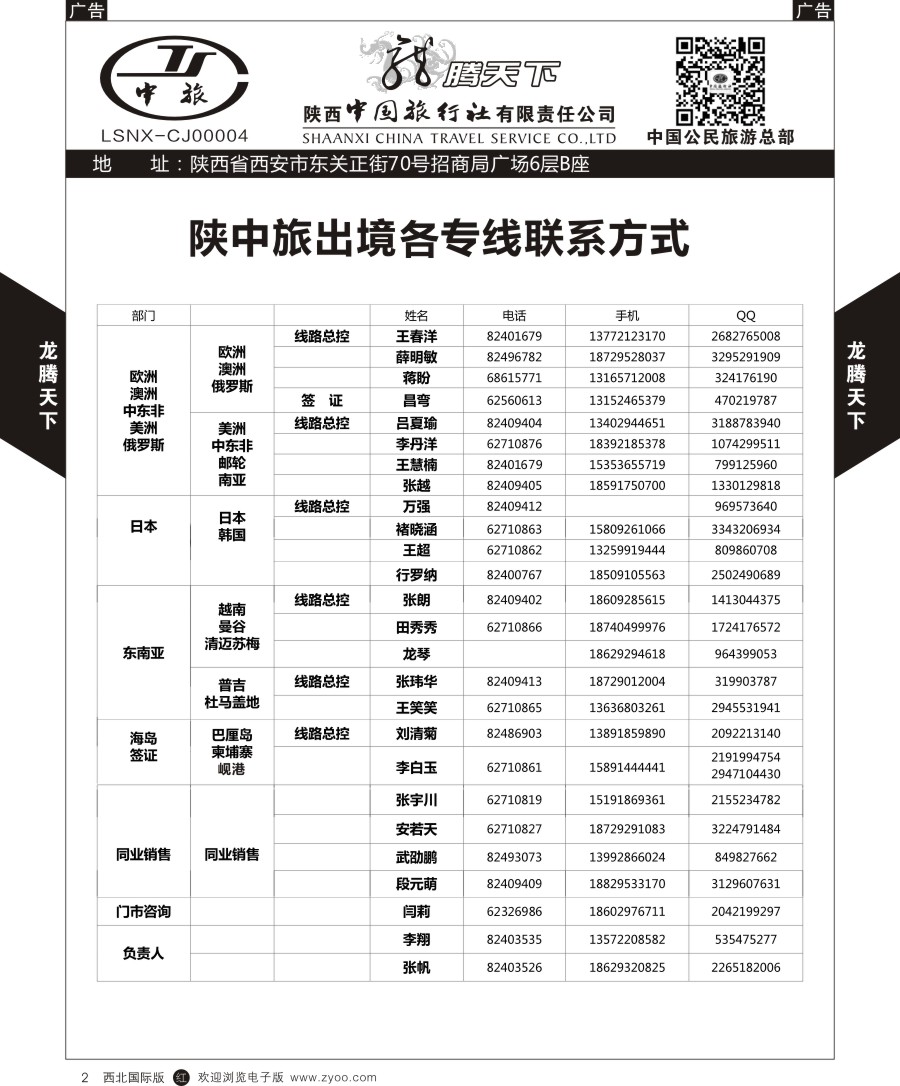 r黑002  陕中旅公民旅游总部-通