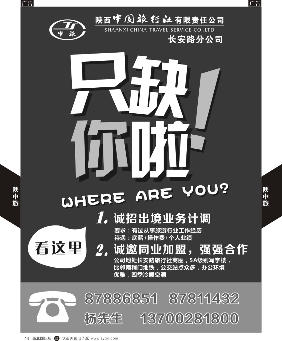 r黑044  陕中旅-招