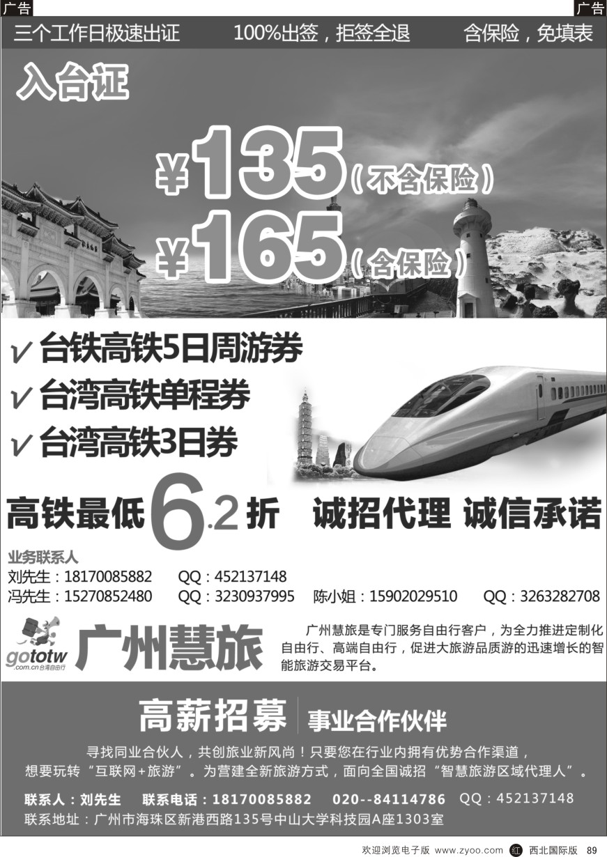 r黑089  广州慧旅-入台证同行最