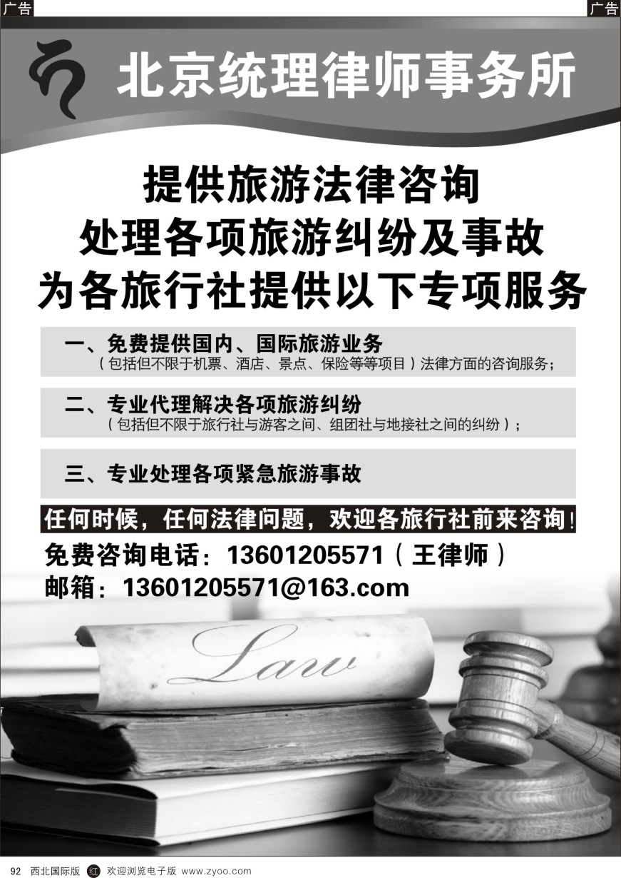 r黑092  旅游专业法律
