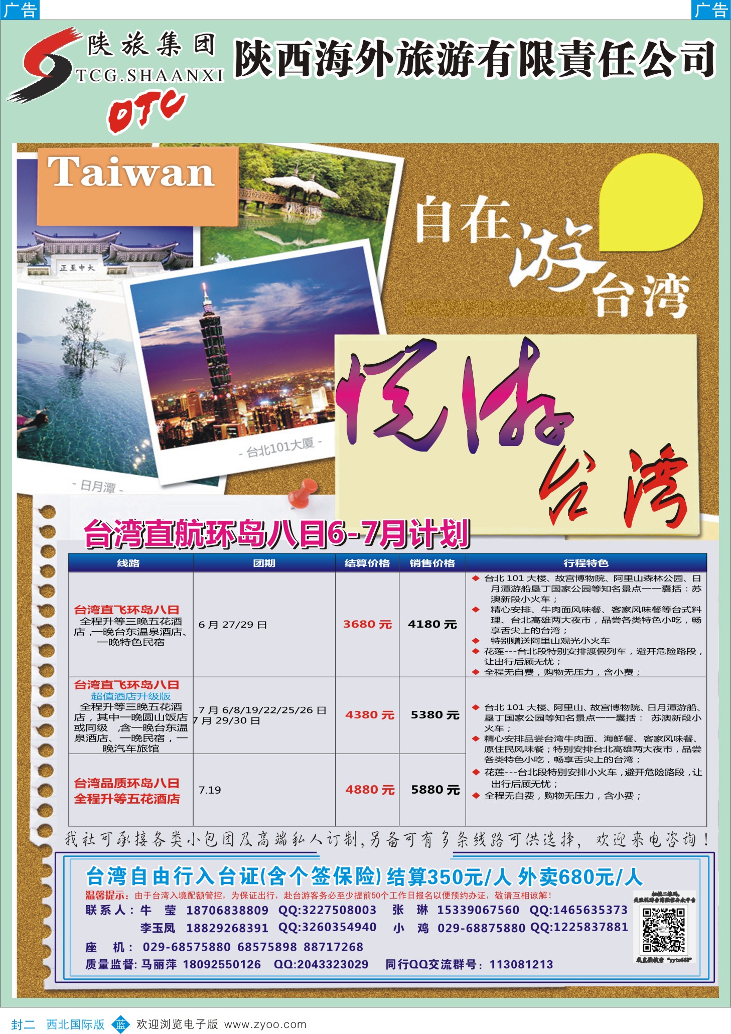 b彩封二 57期悦游台湾000