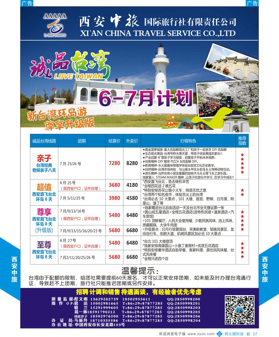 港澳台    b彩037    西安中旅-诚品台湾计划