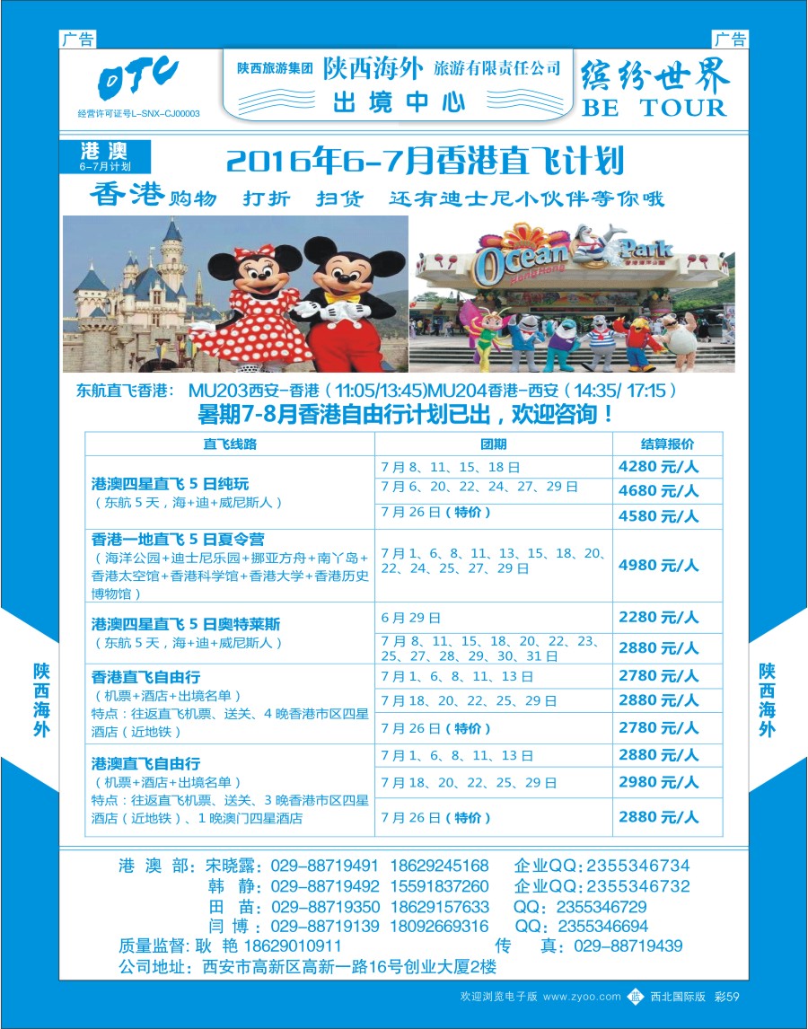 港澳台    b彩059    陕西海外—2016年港澳计划