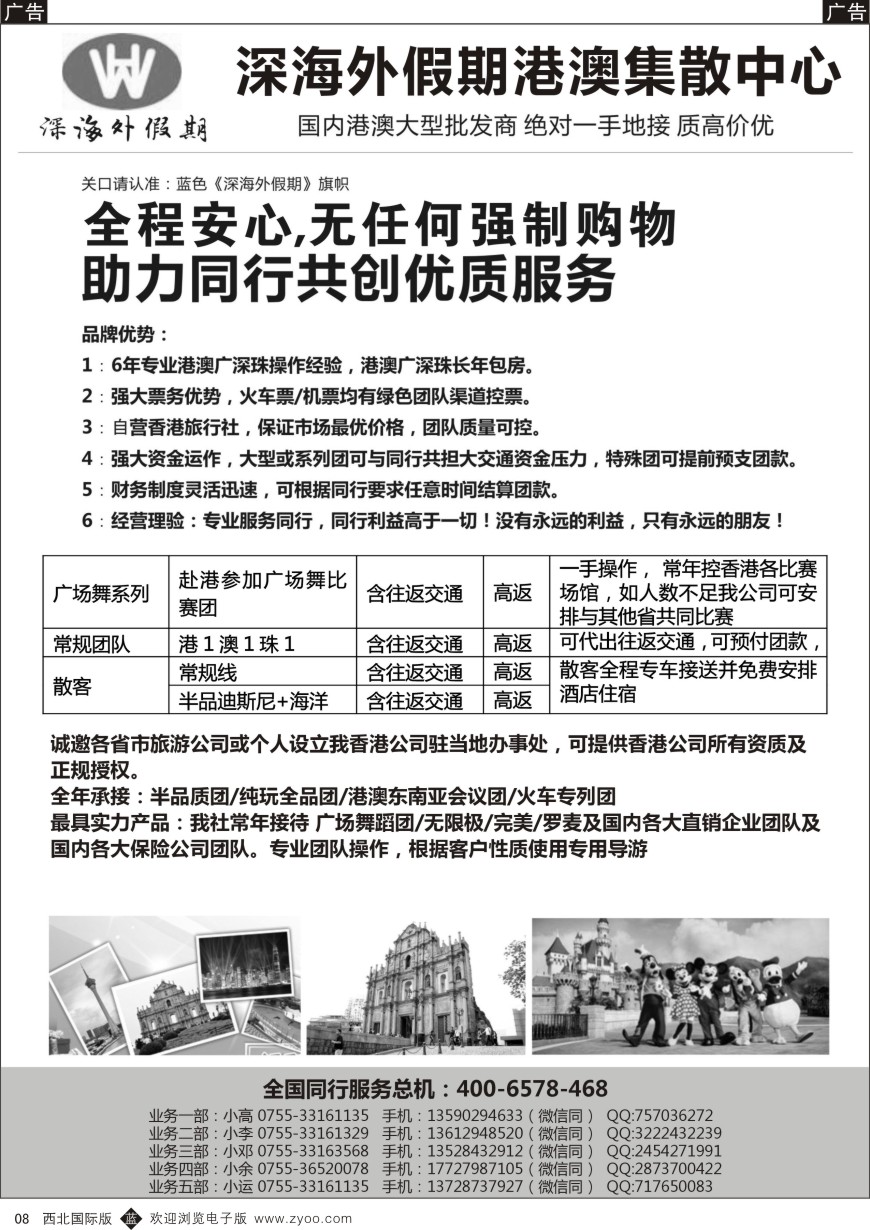 港澳台  b黄008  香港深海外假期-特价港澳地接