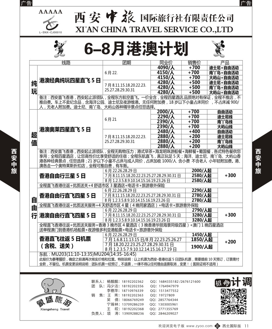 港澳台  b黑011  西安中旅-亚非4-港澳计划