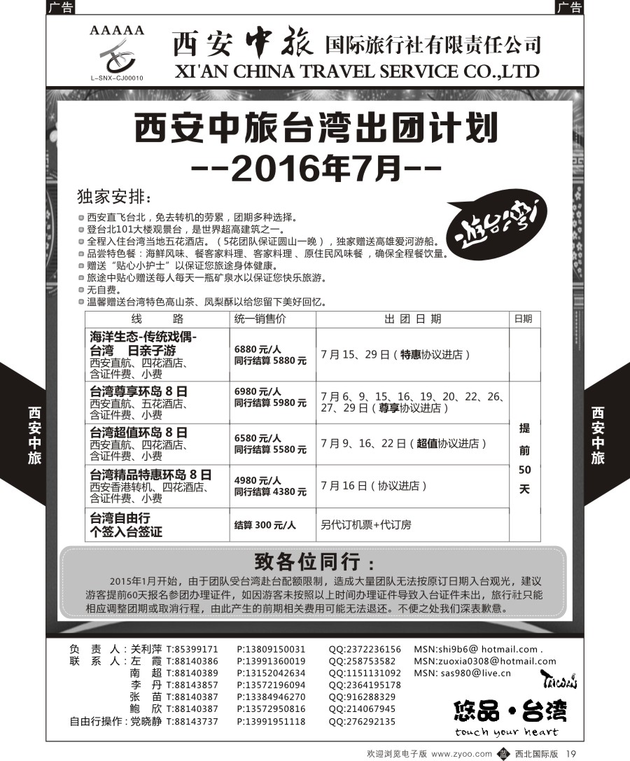 港澳台  b黑019  西安中旅-悠品台湾3月产品计划