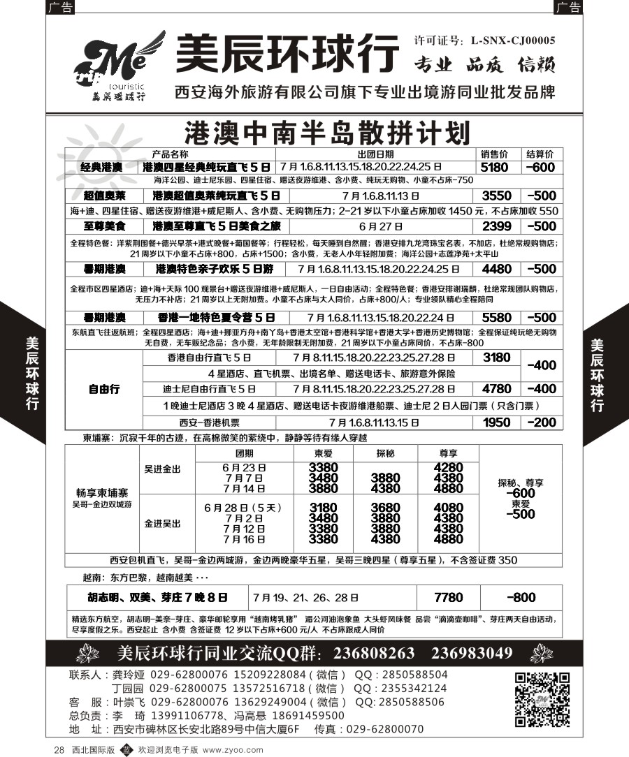 港澳台  b黑028  美辰环球行-港澳暑期散拼计划