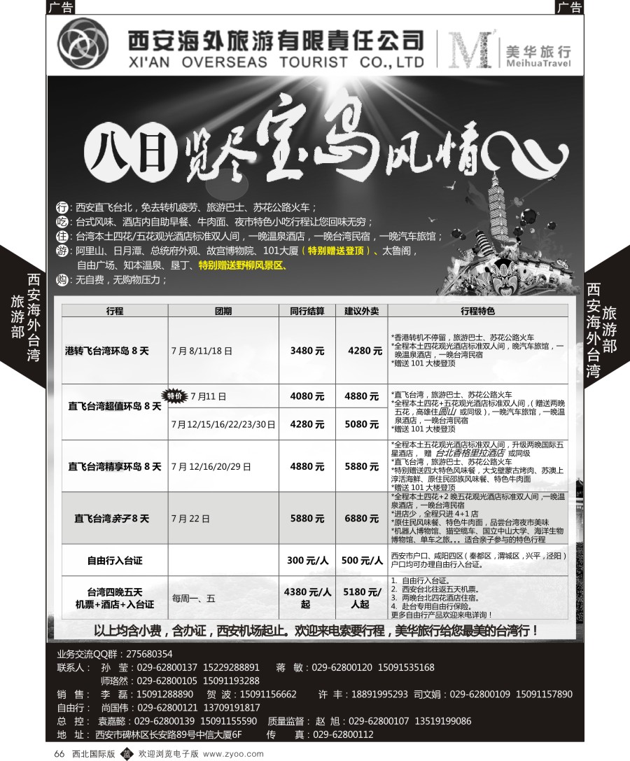 港澳台  b黑066  西安海外台湾部
