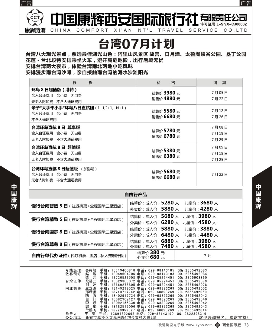 港澳台  b黑073  中国康辉-台湾计划