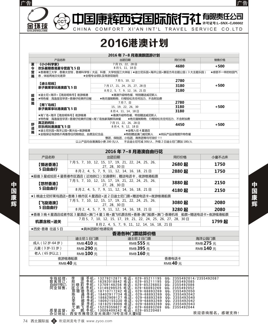 港澳台  b黑074  中国康辉-港澳自由行计划