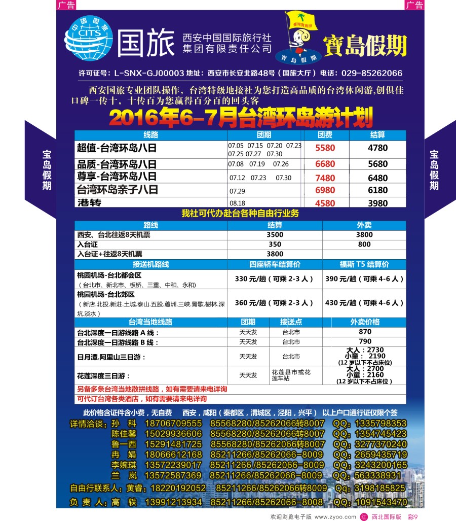 港澳台  r彩009  西安国旅宝岛假期
