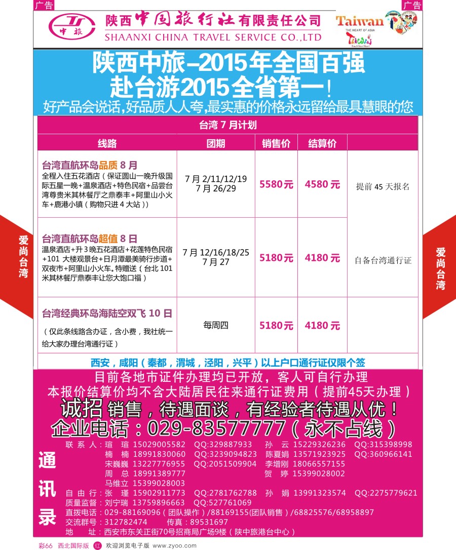 港澳台  r彩066  陕中旅-爱尚台湾
