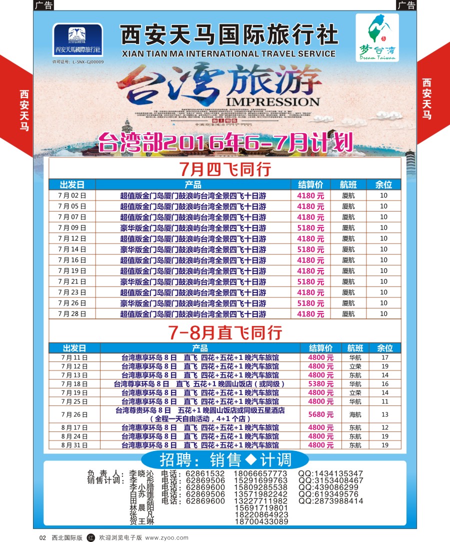港澳台  r黄002  西安天马-台湾
