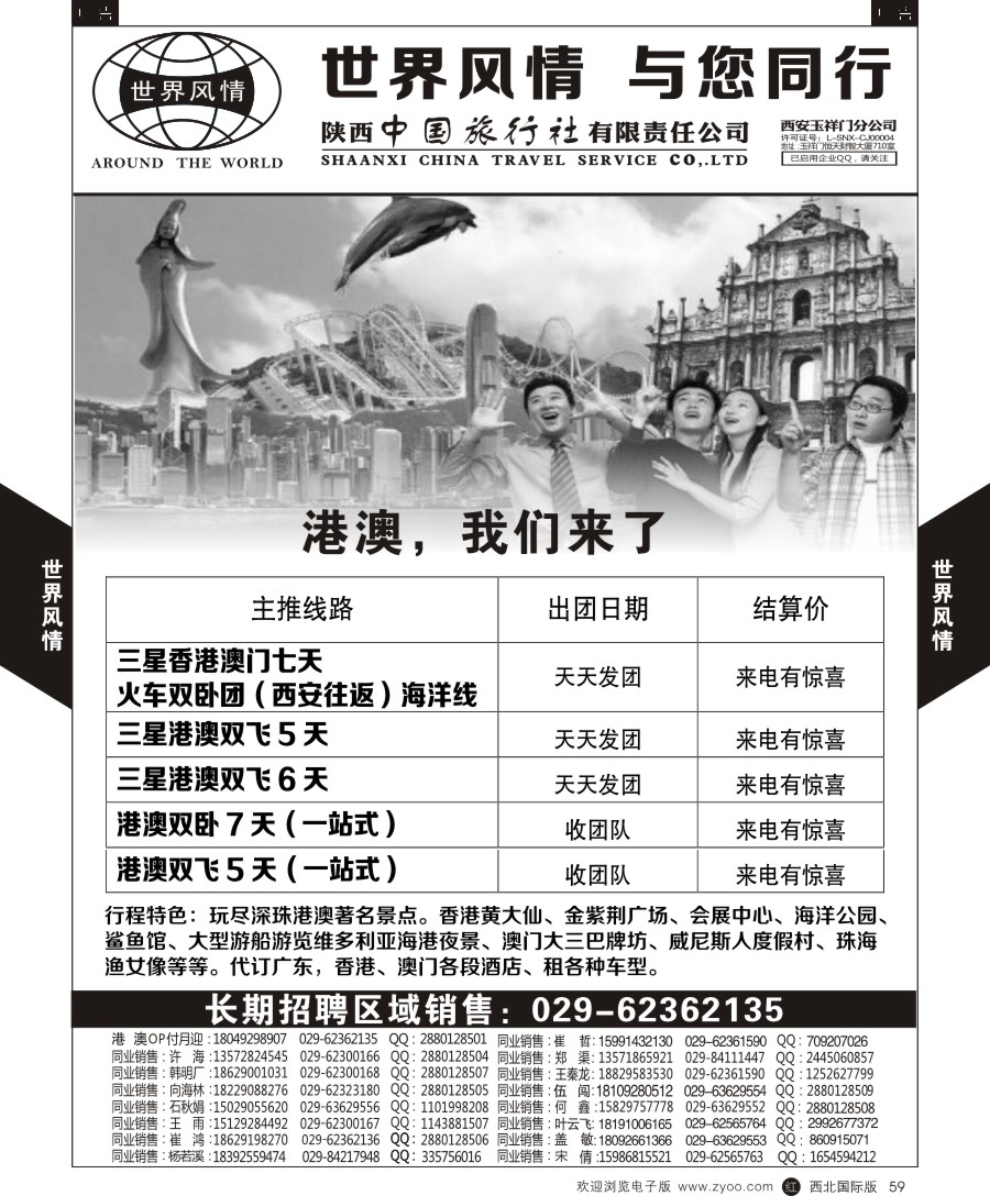 港澳台  r黑059  世界风情-港澳