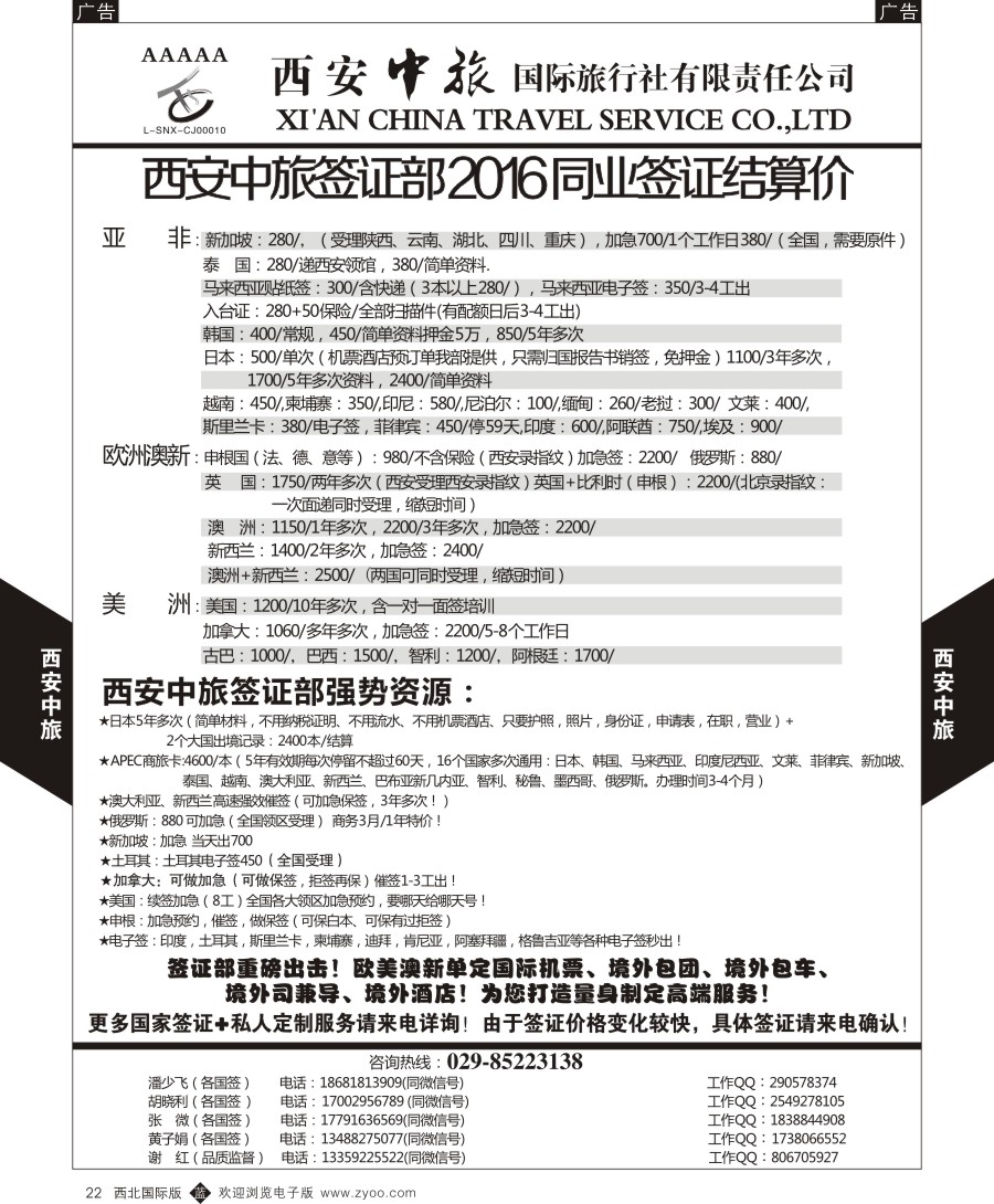 b黑022  西安中旅-签