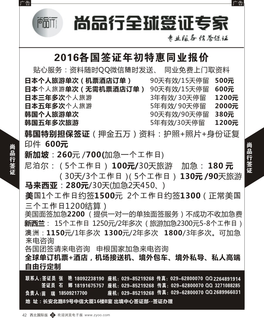 b黑042  尚品行-全球签证