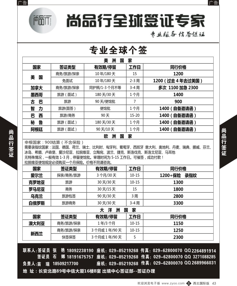b黑043  尚品行-全球签证